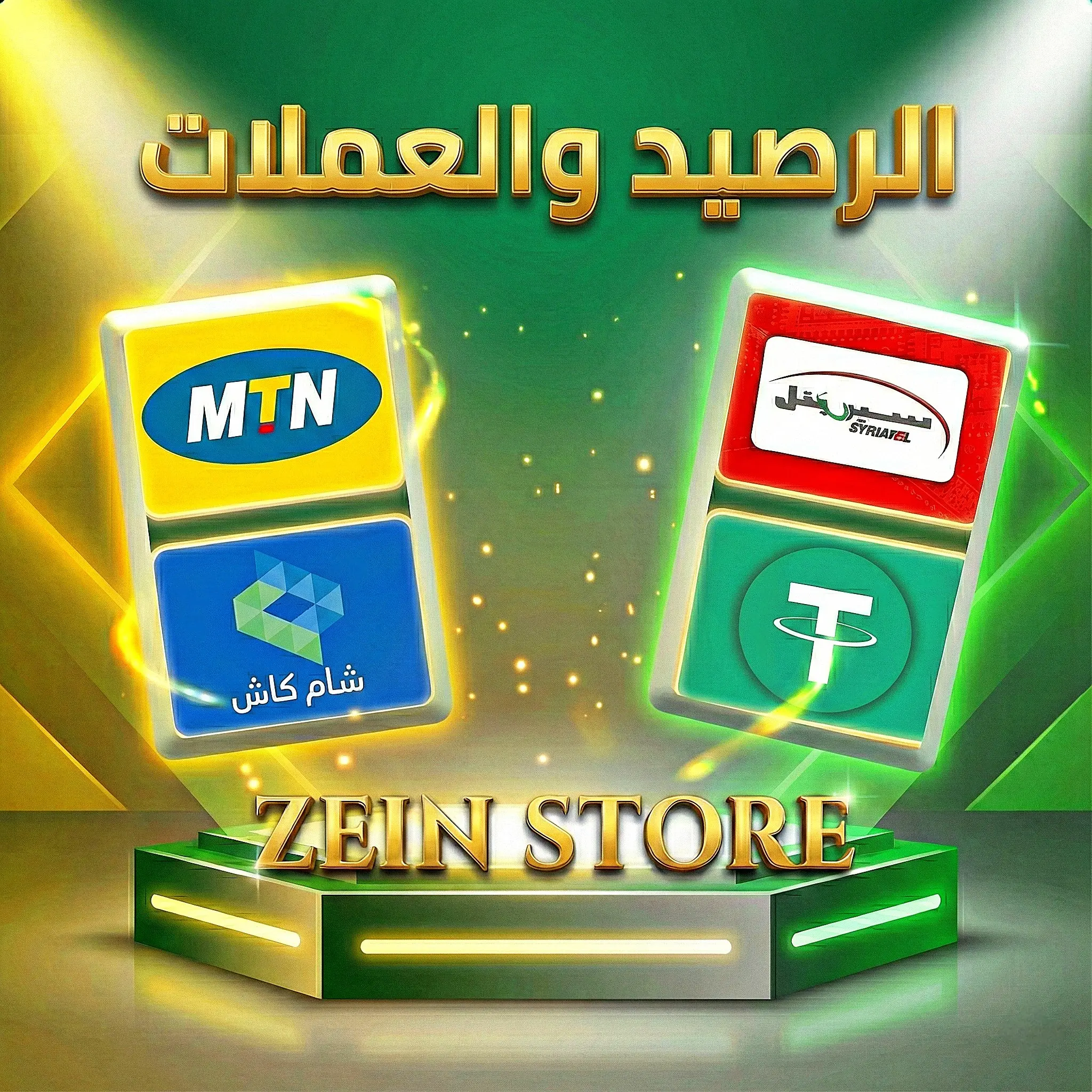 الأرصدة والعملات