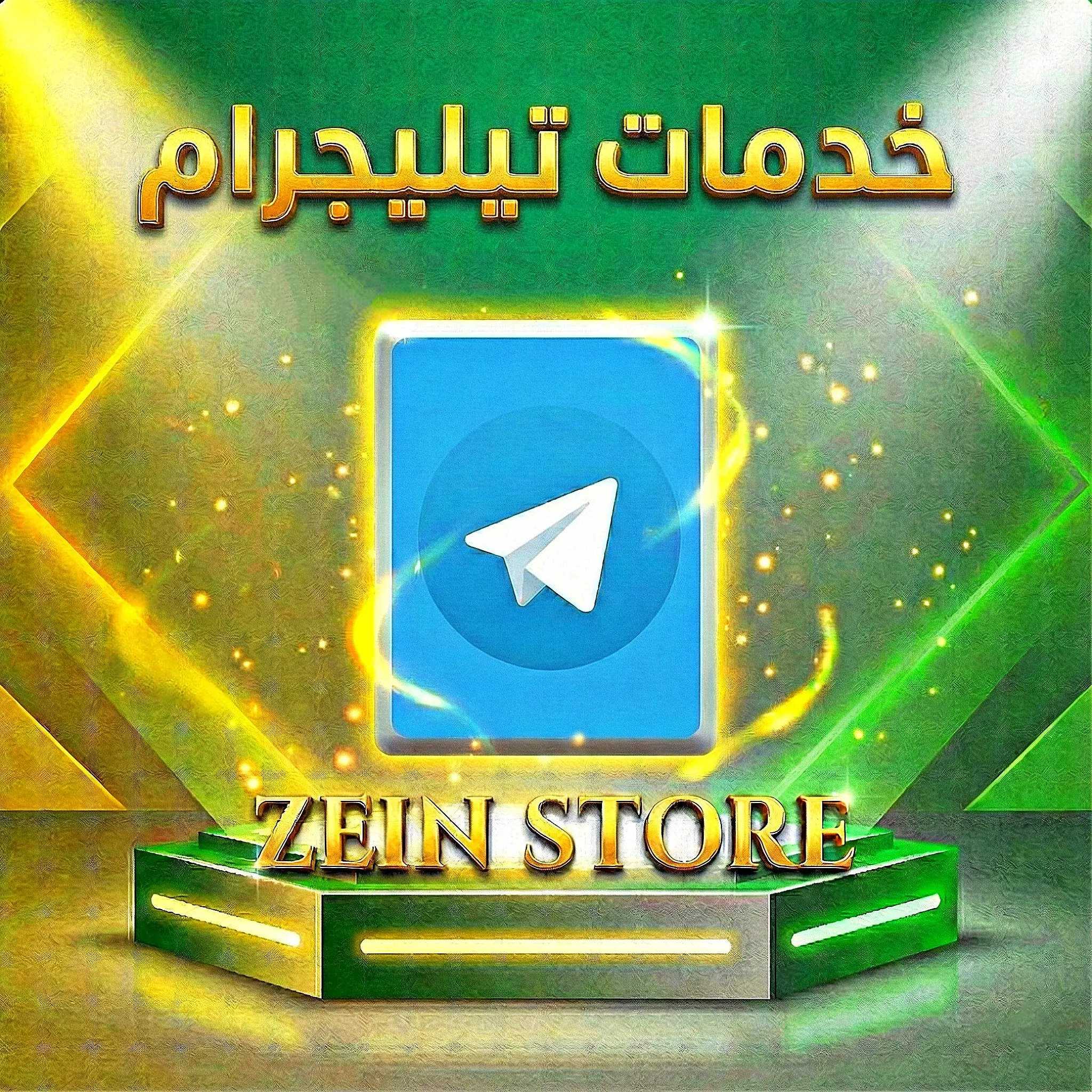 خدمات تليجرام