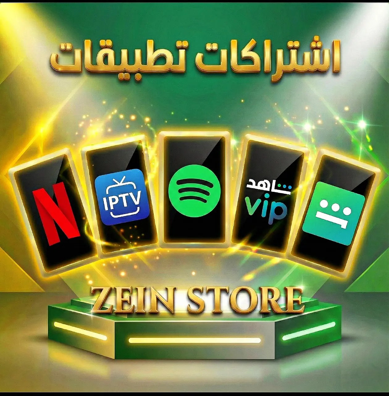 اشتراكات التطببقات