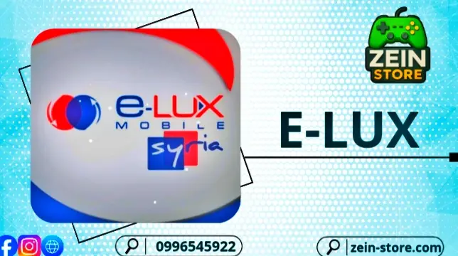 رصيد ELUX