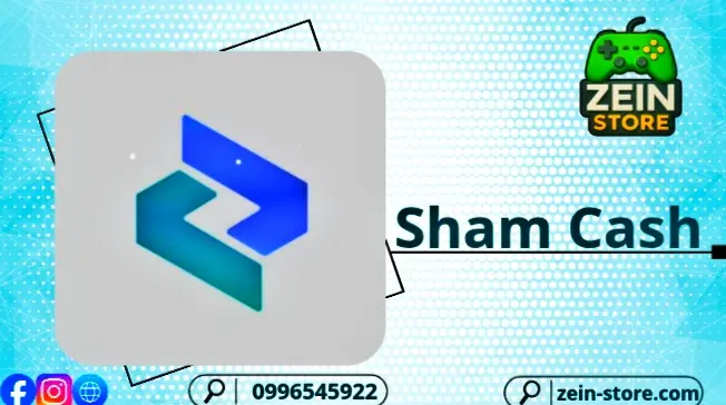 قسم شام كاش