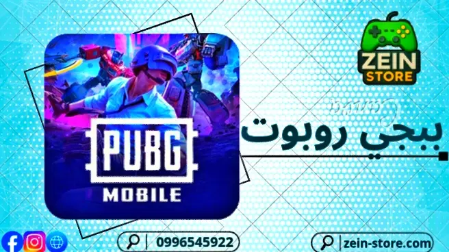 ببجي موبايل عالمي