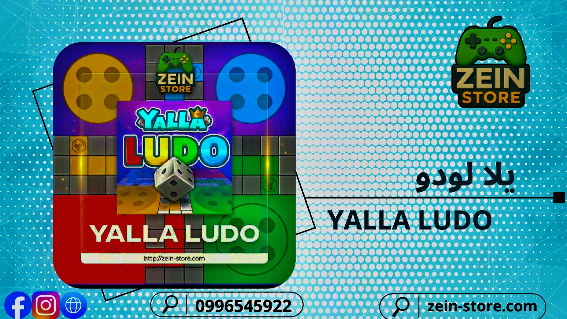 🎲 Yalla Ludo