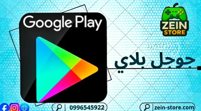 جوجل بلاي امريكي