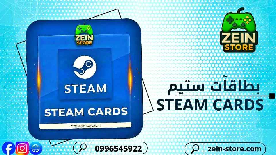 بطاقات ستيم