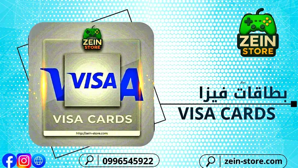 بطاقات Visa