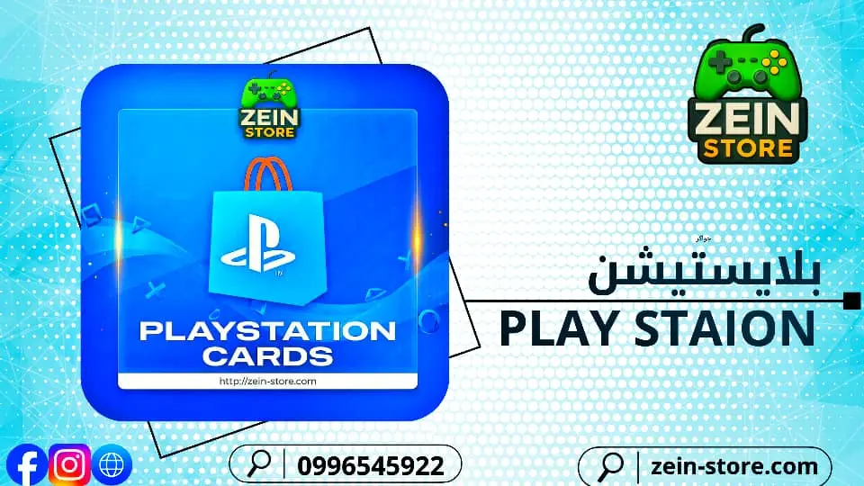 بطاقات بلايستيشن
