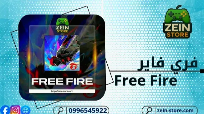 فري فاير شحن مباشر