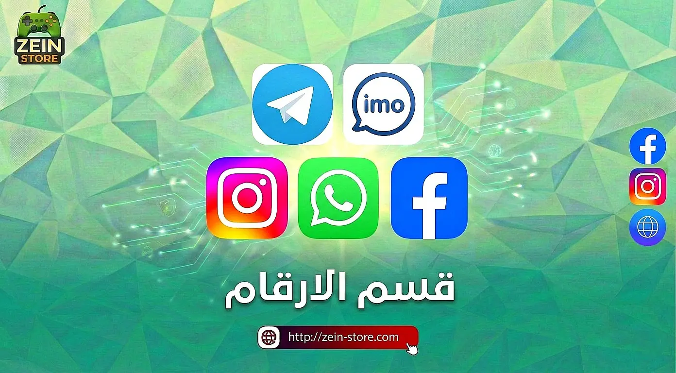 قسم الأرقام