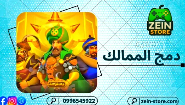 دمج الممالك