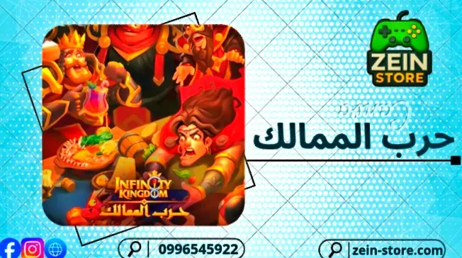 حرب الممالك