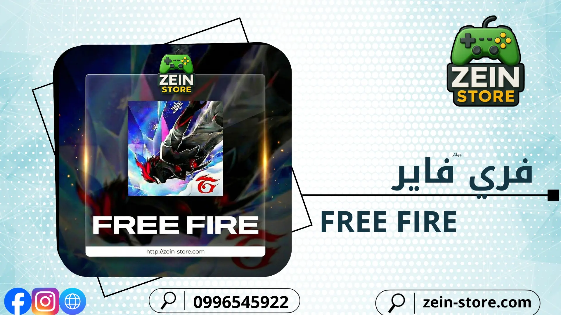 فري فاير اكواد