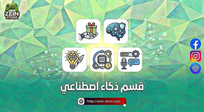 الذكاء الاصطناعي