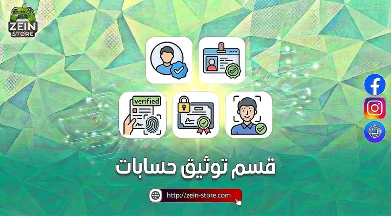 توثيق حسابات