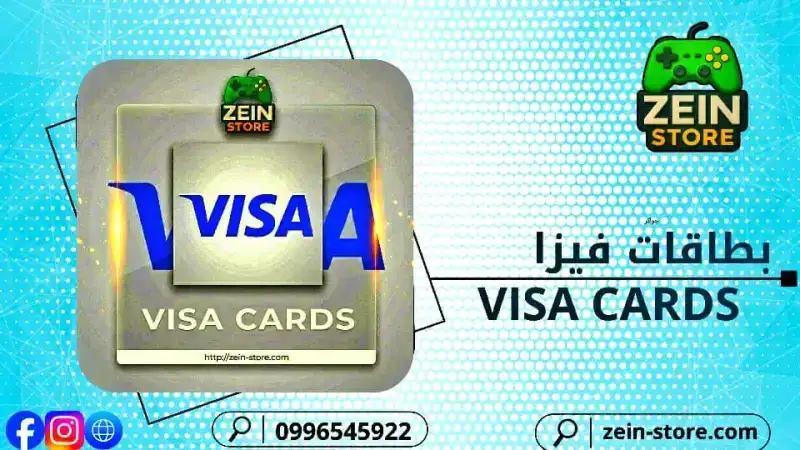 بطاقات فيزا