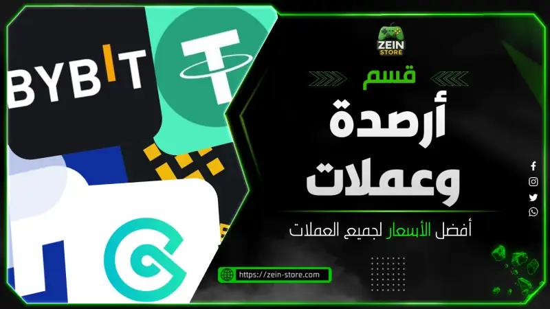 الأرصدة والعملات