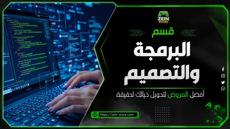 البرمجة والتصميم