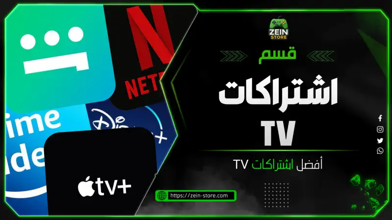 اشتراكات TV
