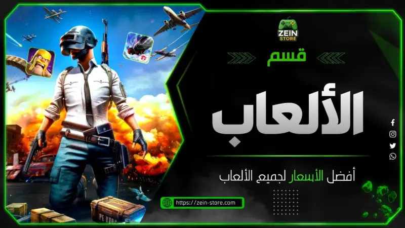 قسم الألعاب 🎮