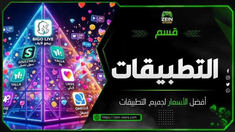قسم التطبيقات 🪩