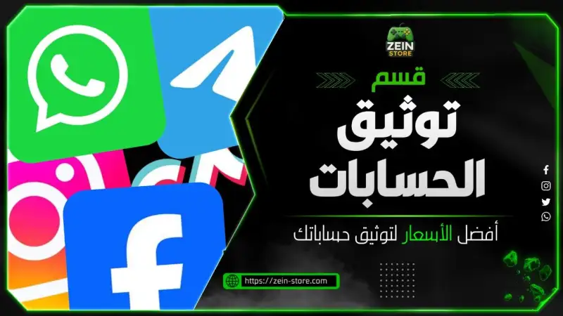 توثيق حسابات