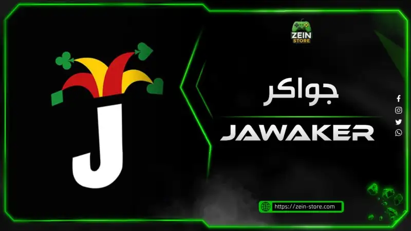 قسم جواكر