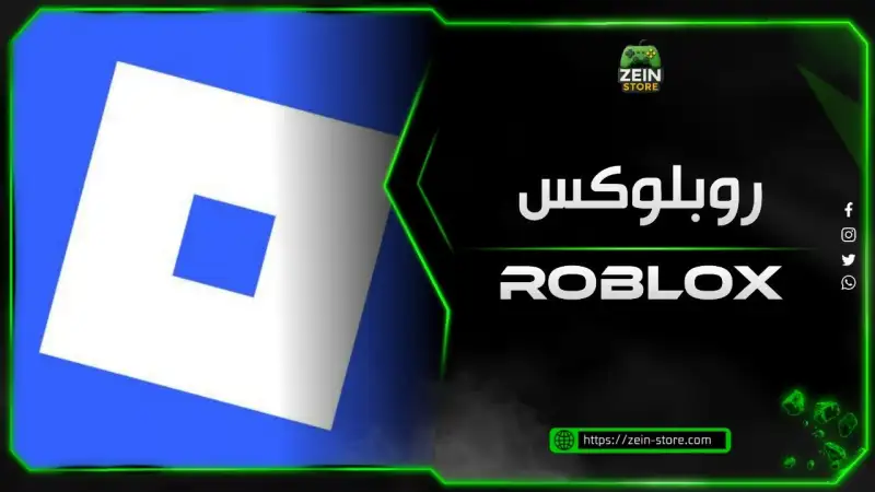 اكواد روبلوكس