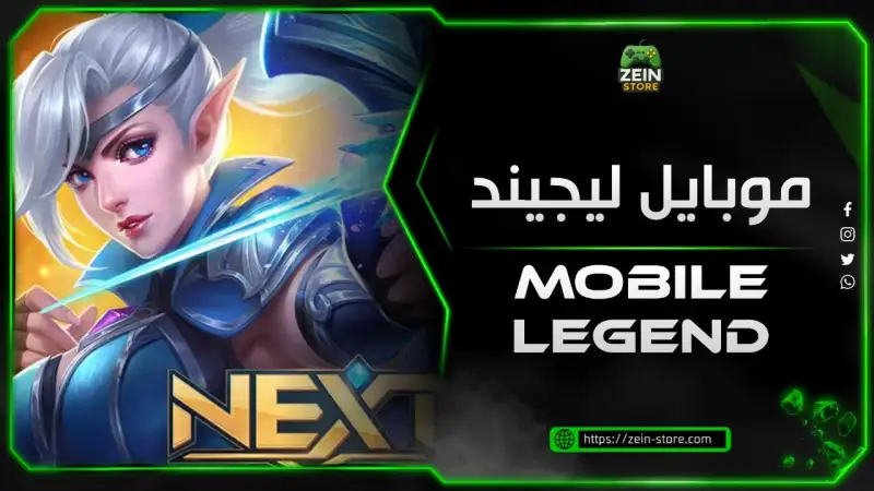 موبايل ليجند