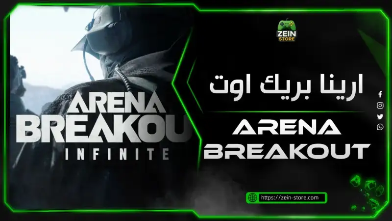 ARENA BREAKOUT