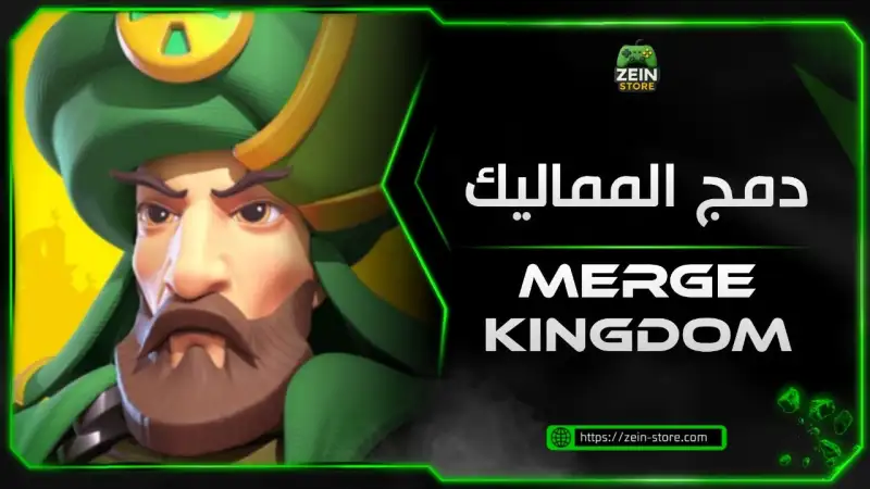 دمج الممالك