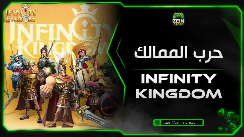 حرب الممالك
