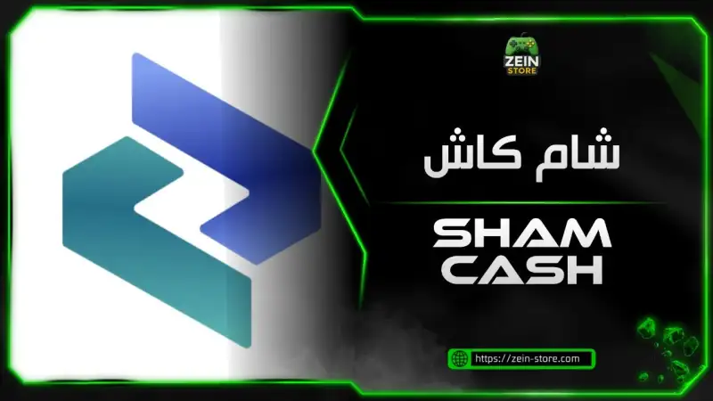 قسم شام كاش