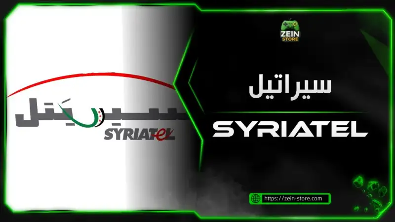 جملة سيريتل