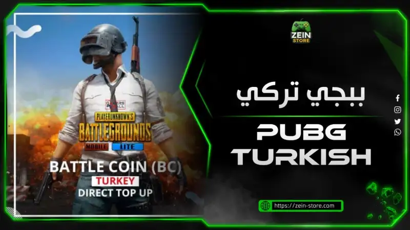ببجي تركي