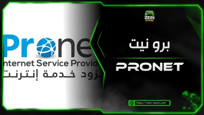 مزود برو نت