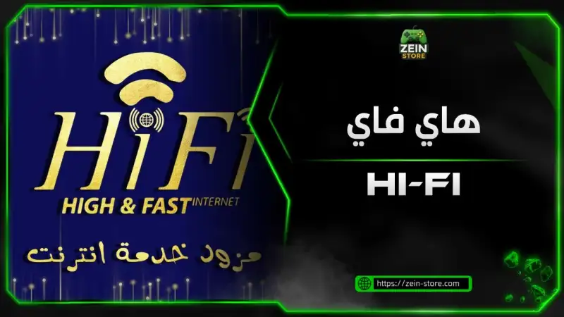 مزود هايفاي نت