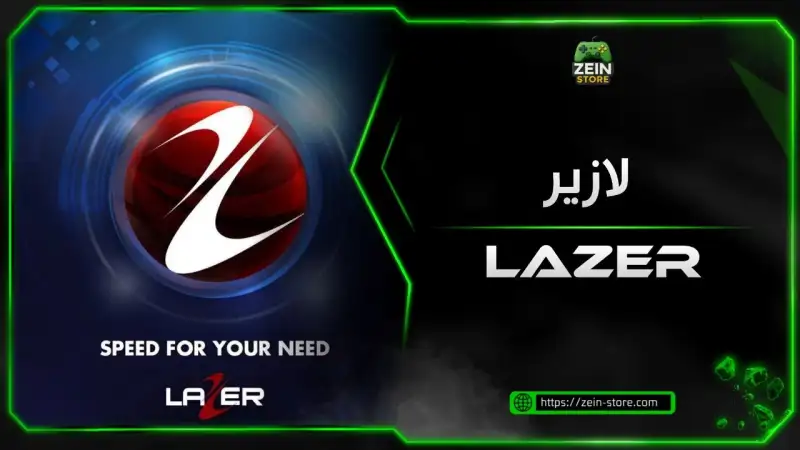 مزود لازير نت