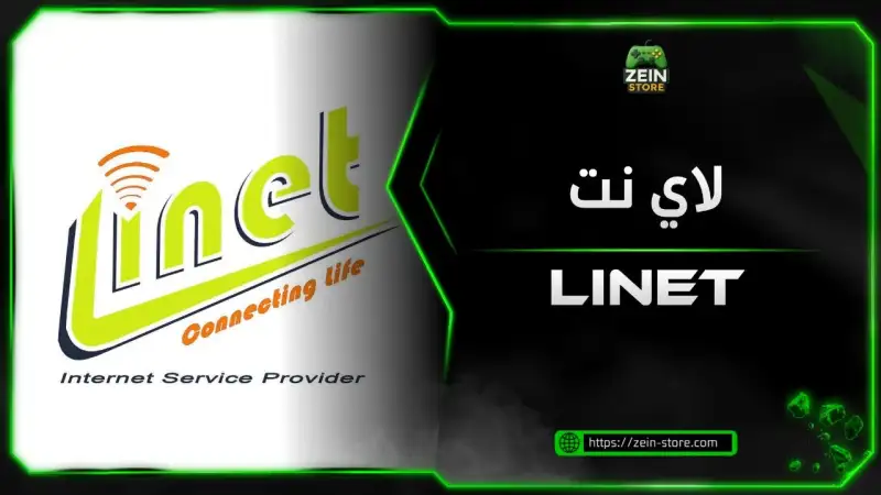 مزود لاي نت