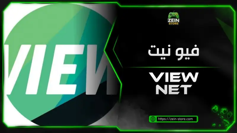 فيو نت