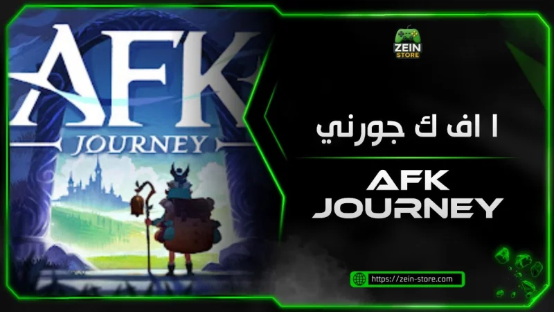 ا اف كي جورني