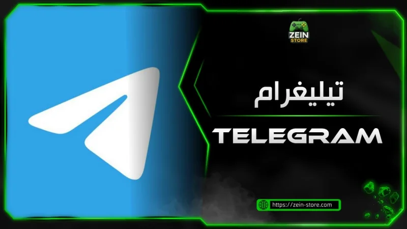 رشق تليجرام