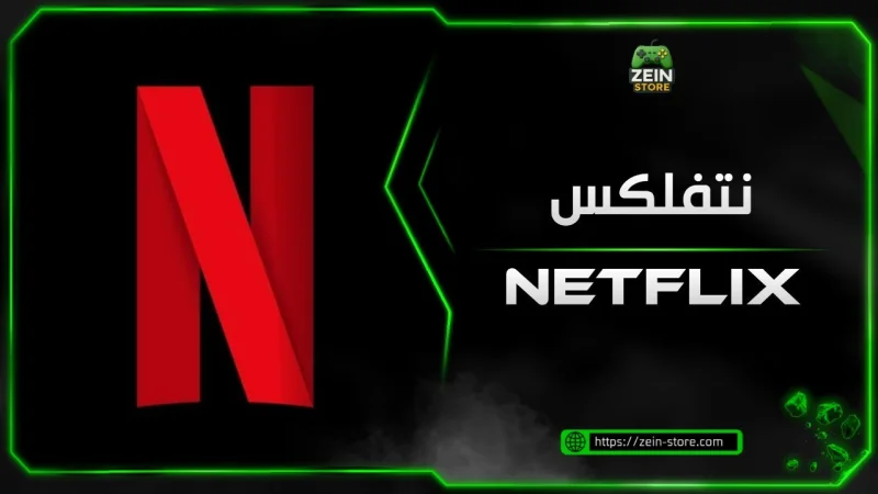 NetFlix