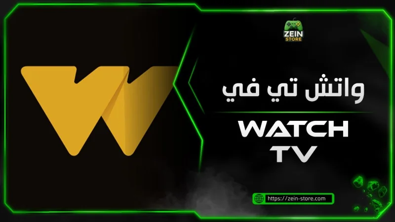 Watch tv