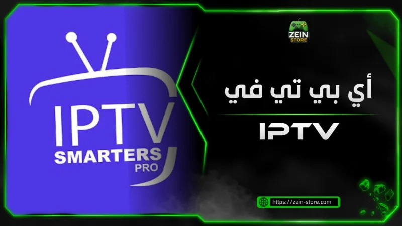 IP TV