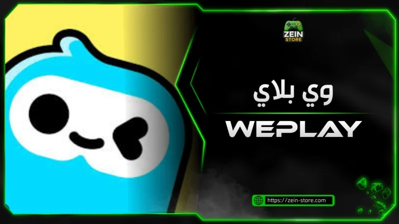 وي بلاي
