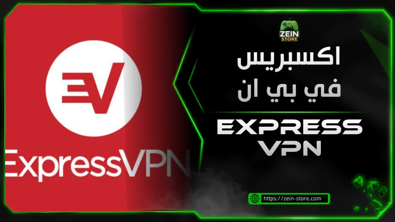 Express vpn