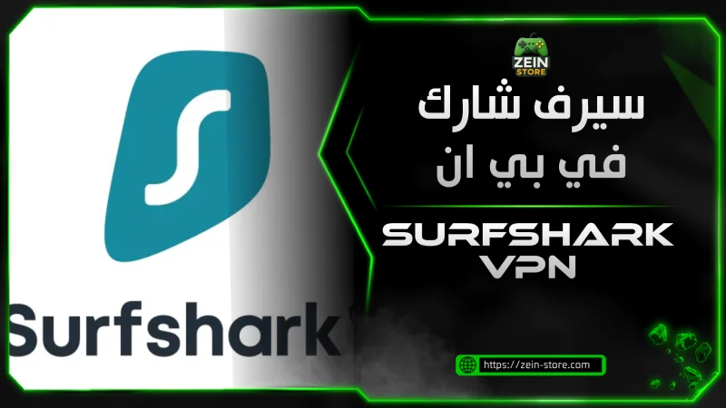 SurfShark VPN