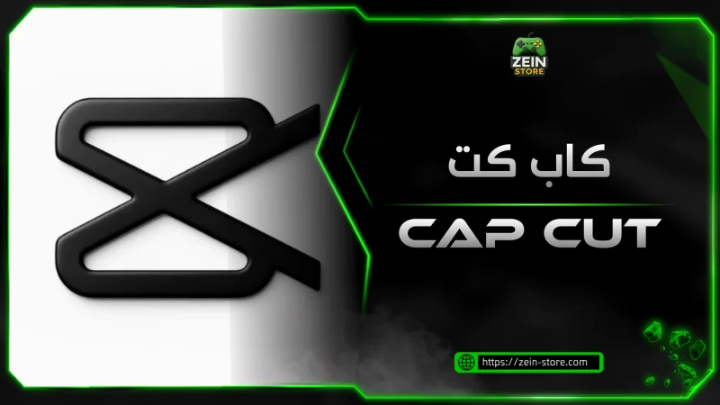 CAPCUT