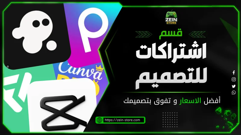 اشتراكات برامج تصميم