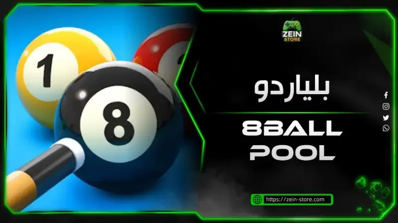 8Ball Pool فئات اضافية